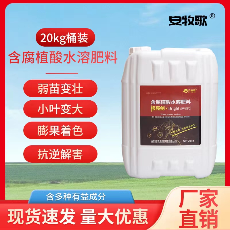根亮劍 腐植酸生根肥料